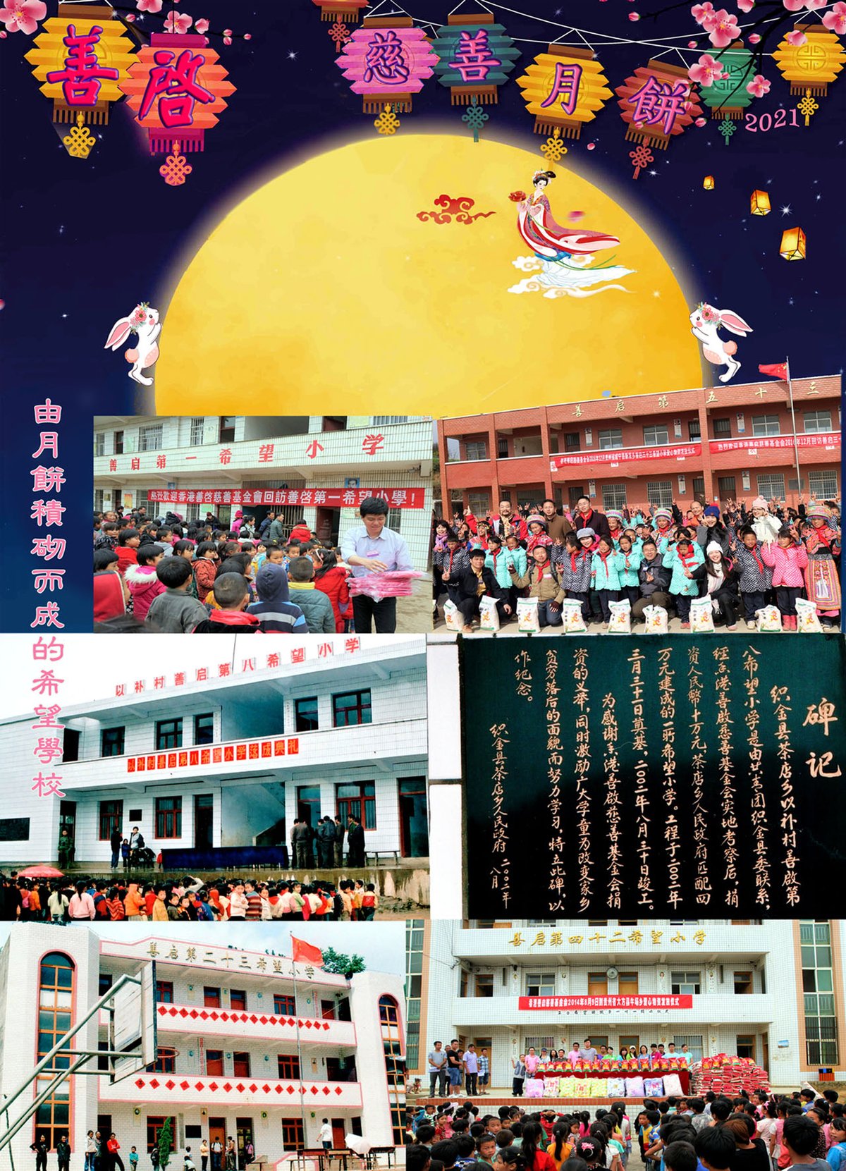 慈善月餅義賣:甜蜜善舉