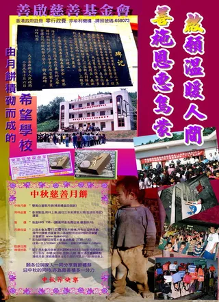 圖庫圖片：hk-charity