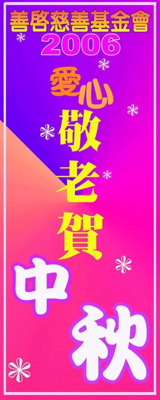 圖庫圖片：hk-charity